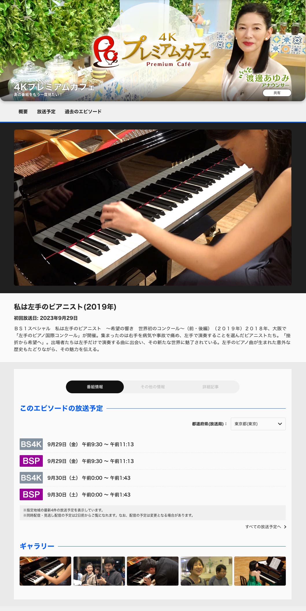 NHKドキュメンタリー番組再放送のお知らせ