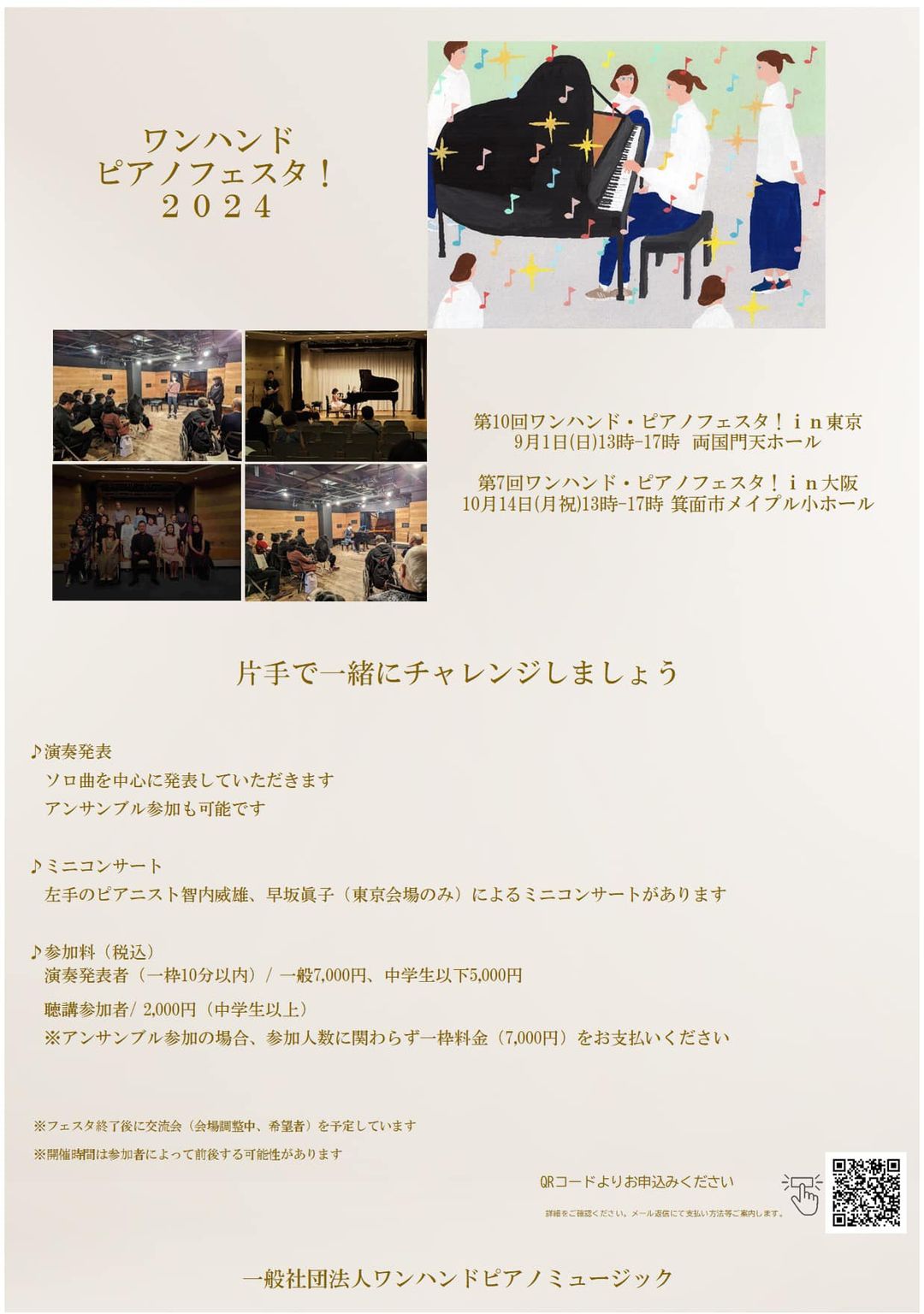 ワンハンドピアノフェスタ！ 【追加募集のお知らせ】