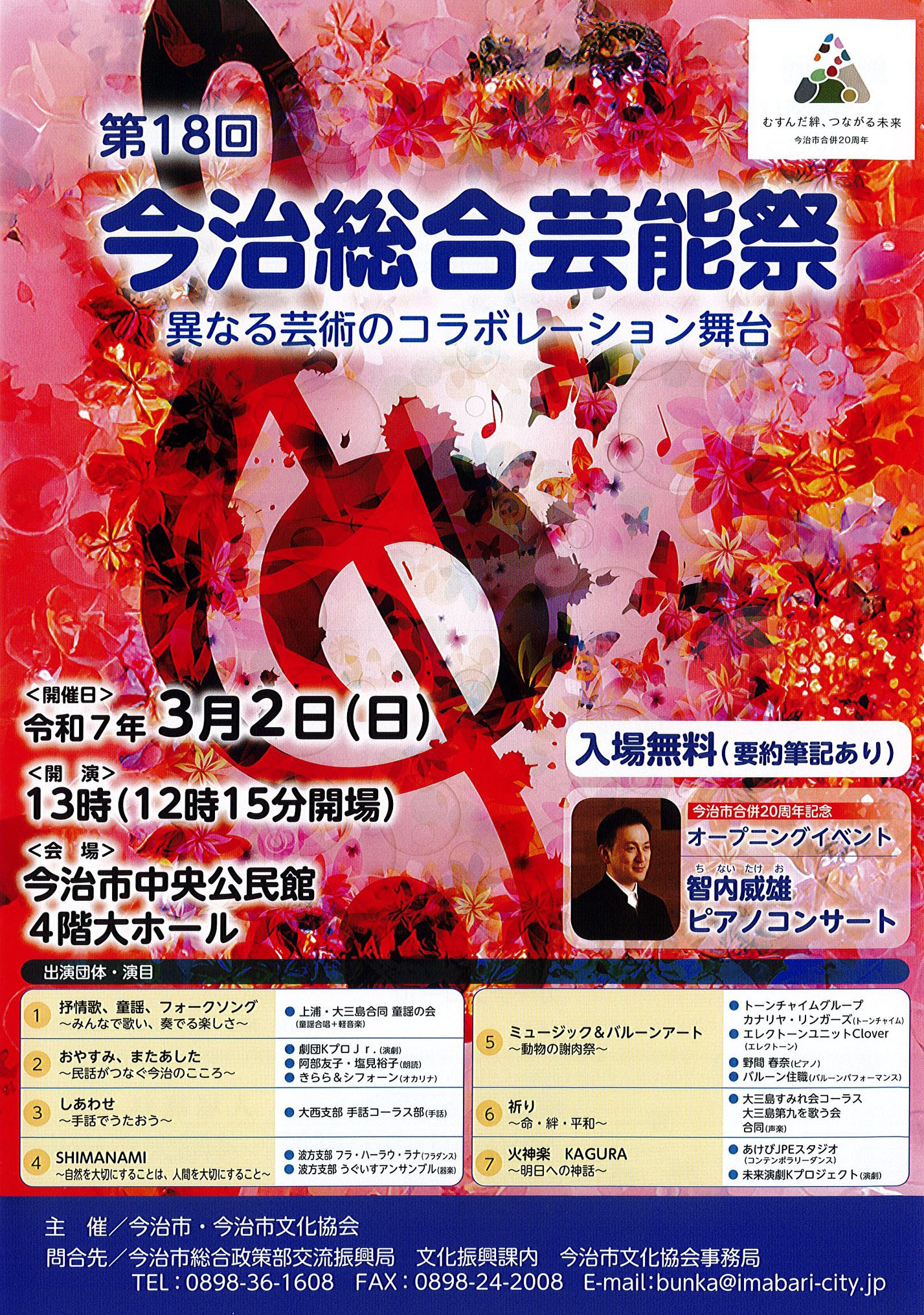 明日3月2日、今治市中央公民館