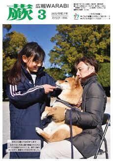 蕨市の広報誌に掲載されています。