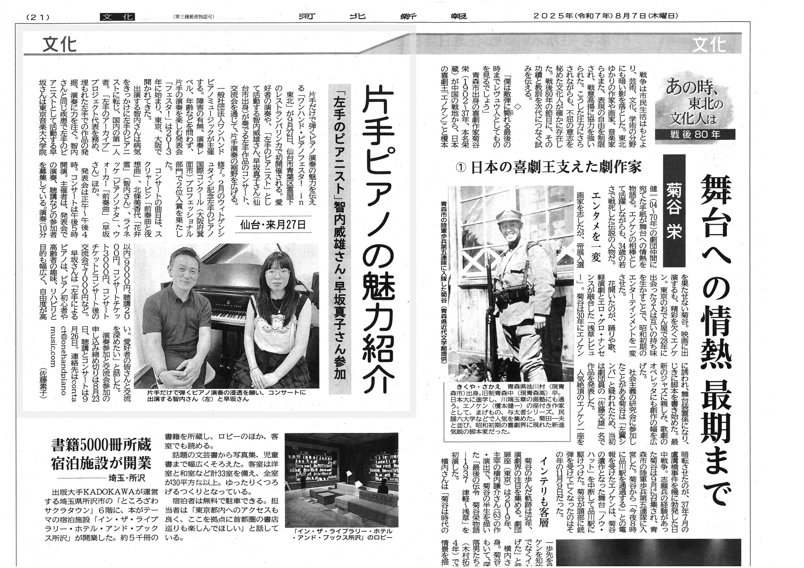 2025/08/07 河北新報