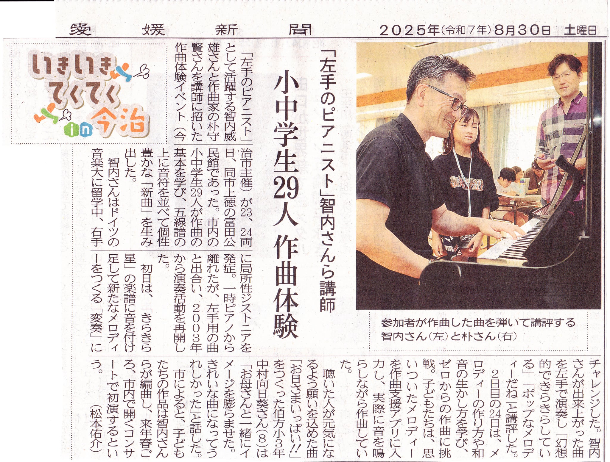 愛媛新聞に記事が掲載されました