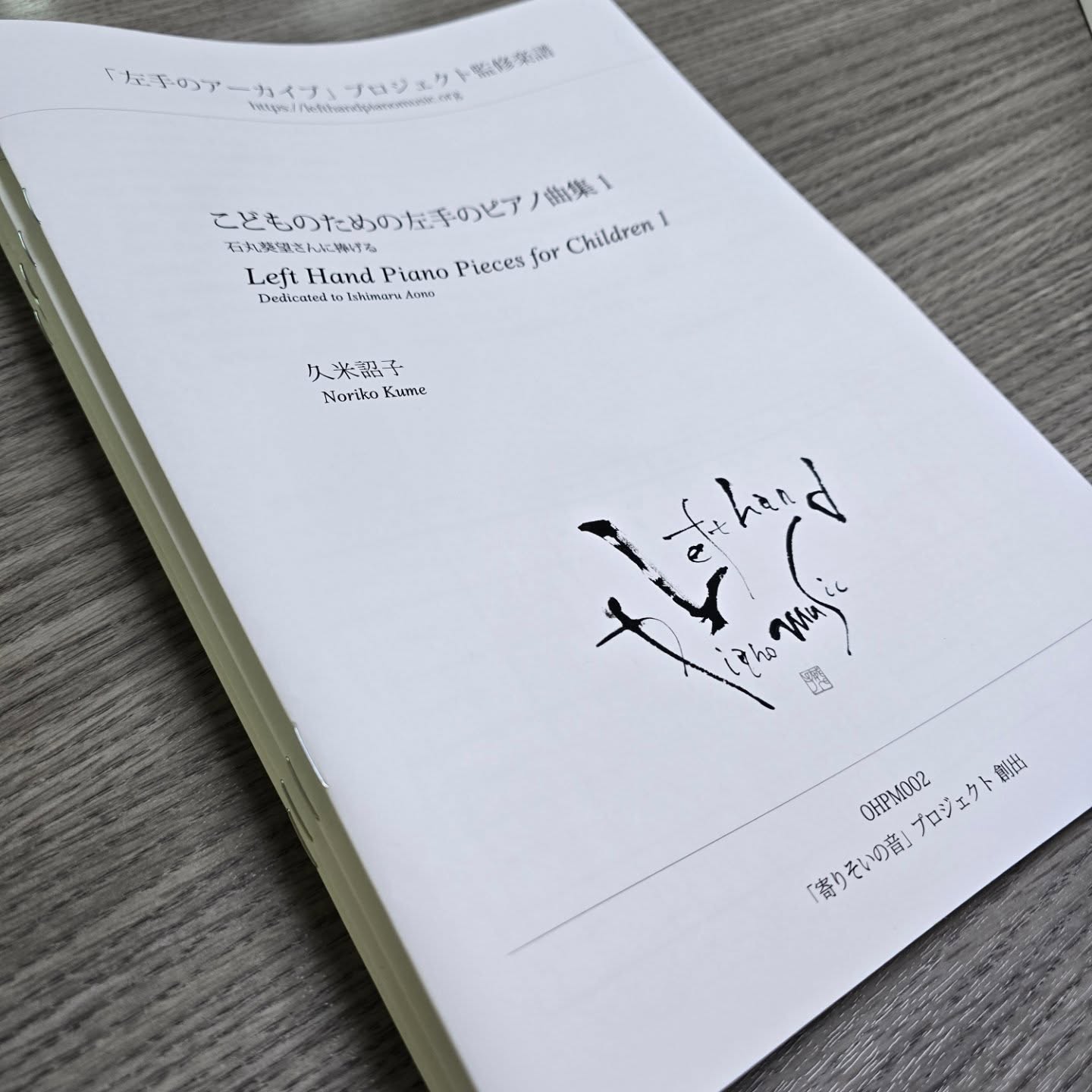 寄り添いの音プロジェクト始動!